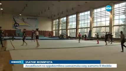 ЗЛАТНИ МОМИЧЕТА: Фенове посрещнаха с цветя гимнастичките