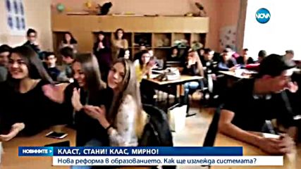 Нови стандарти в образованието