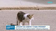 Анди Бърнам е новият министър-председател на Великобритания