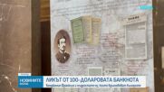 Бенджамин Франклин и мъдростите му, които вдъхновяват българите