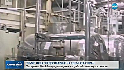 Тръмп: Страната ми е готова да напусне иранското споразумение