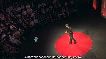 Ted-за границата между живо и не живо