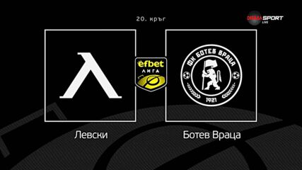 Преди кръга в efbet Лига: Левски - Ботев Враца