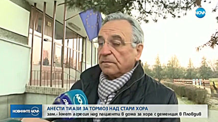 Още разкази за тормоз и издевателства над пациенти в дома в Пловдив