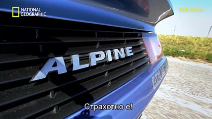 Renault Alpine GTA | Сервиз SOS | сезон 11 | National Geographic Bulgaria
