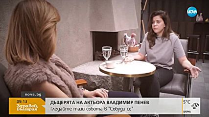 "Събуди се" в аванс: Дъщерята на Владимир Пенев в "Говори с Ива"