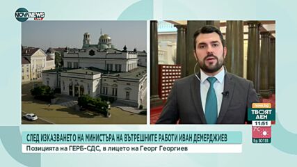 Георгиев: Демерджиев премълчава кой носи отговорност за състоянието на границата ни