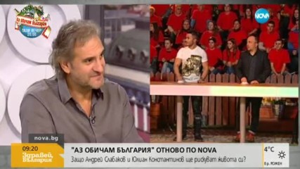 „Аз обичам България” отново по NOVA