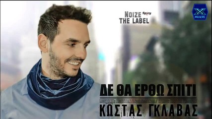 Kostas Glavas -de Tha Ertho Spiti__new Song