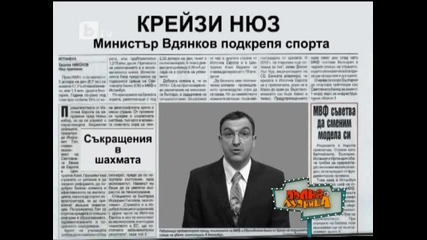Пълна Лудница 