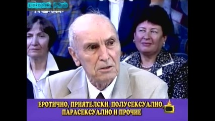 Господари На Ефира - Сексуални Въпроси 20.01.2009