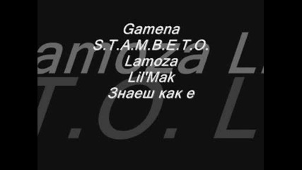 Gamena Feat S.t.a.m.b.e.t.o. Lamoza Lilmak - Знаеш как е