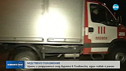 Щети и разрушения след бурята в Плевенско, един човек е ранен