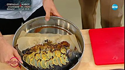 Рецептата днес: Пълнен шаран "На кафе" - На кафе (05.12.2018)