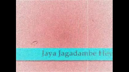 Джай Утал - Джая Джагадамбе / Jai Uttal - Jaya Jagadambe