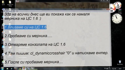 Ето как се намаля мерника на Цс 1.6