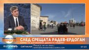 Анализатор: Основният път към Европа е българо-турската граница