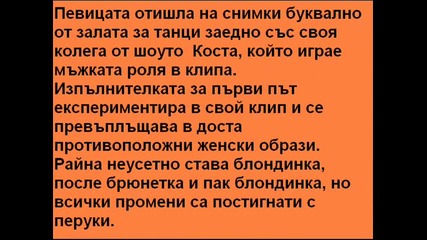 Райна стана блондинка...