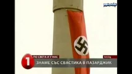 Огромно знаме със свастика на рождения ден на Хитлер в Пазарджик ! 