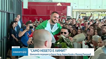 С питка, гайди, венци и „Българи, юнаци": Карлос Насар и Боряна Калейн се прибраха (ОБЗОР)