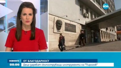 Деца даряват скъпоструващи инструменти на "Пирогов"