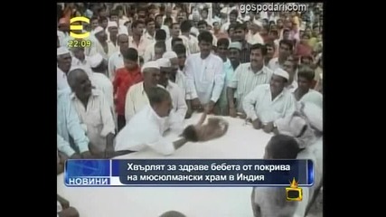 Хвърляне за здраве