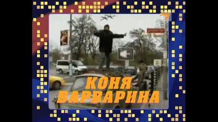 На инат - 15.06.10 1/2