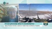 Проф. Станчев: В Харков вече не се крием при въздушна тревога