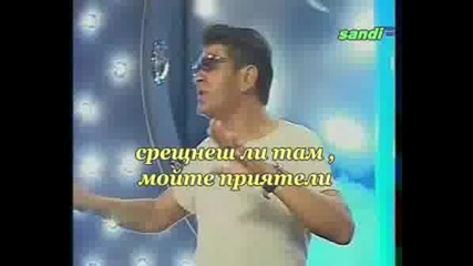 Sinan Sakic - Lepa Do Bola 2007 /превод /