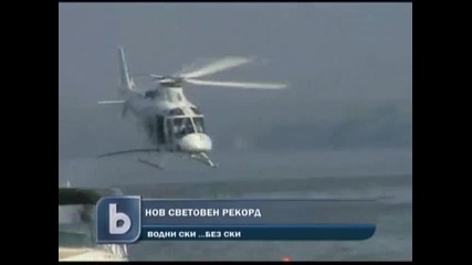 Необичаен световен рекорд