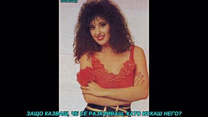 Sinan Sakic i Dragana Mirkovic - Svi gresimo (prevod)