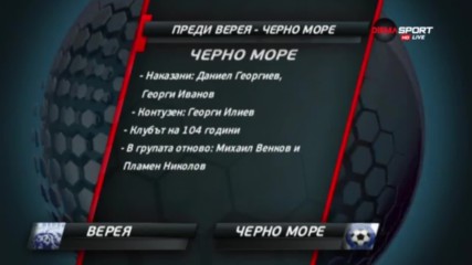 Преди Верея - Черно море