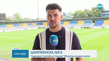 Ето защо съперниците на Лудогорец и Левски домакинстват в Унгария