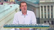 АЕЦ „Белене“ може да бъде построена преди новите блокове в АЕЦ „Козлодуй“, смята енергиен експерт