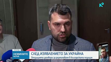 Скандал в парламента заради позицията на България за Украйна на сесията на ООН