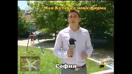 Господари На Ефира - Измамницата Кутева с нова фирма 