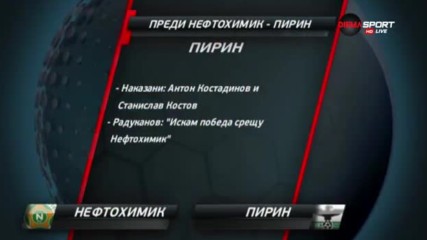 Преди Нефтохимик - Пирин