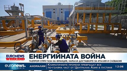 Русия спря газа на Франция и го намали за Италия и Словакия