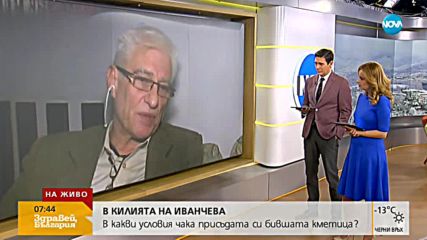 В КИЛИЯТА НА ИВАНЧЕВА: В какви условия чака присъдата си бившата кметица?