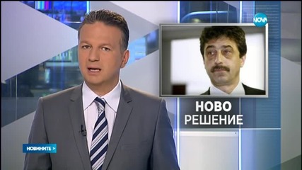 Сърбия няма да екстрадира Цветан Василев