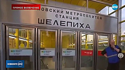 Около 1000 пътници бяха блокирани с часове в московското метро