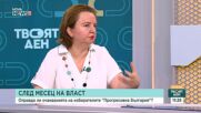 Как се справя новата власт след пърия месец управление
