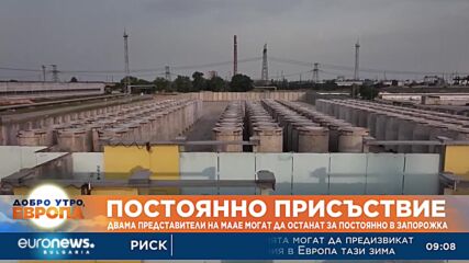 От МААЕ искат да установят постоянно присъствие в АЕЦ „Запорожие“