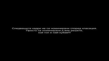 Топ Голове Fifa 07 - Manager Mode Bury Season 01