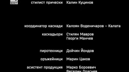 Под прикритие S01e03 част 6/6