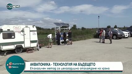 Аквапоника - метод за целогодишно отглеждане на храна