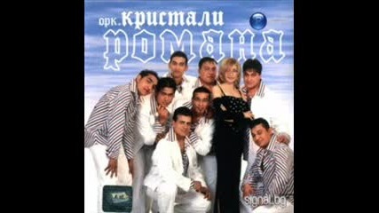 Орк Кристали - Курва 2003 
