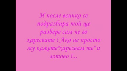 За Влюбени момичета