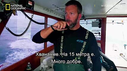 Не е готова да се предаде | Морски Вълци | National Geographic Bulgaria