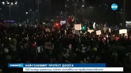 Втора седмица на протести в Румъния, недоволството расте